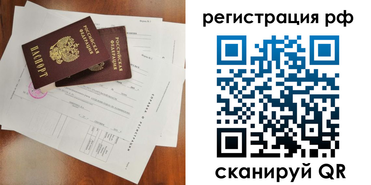 временная регистрация купить в Белёве