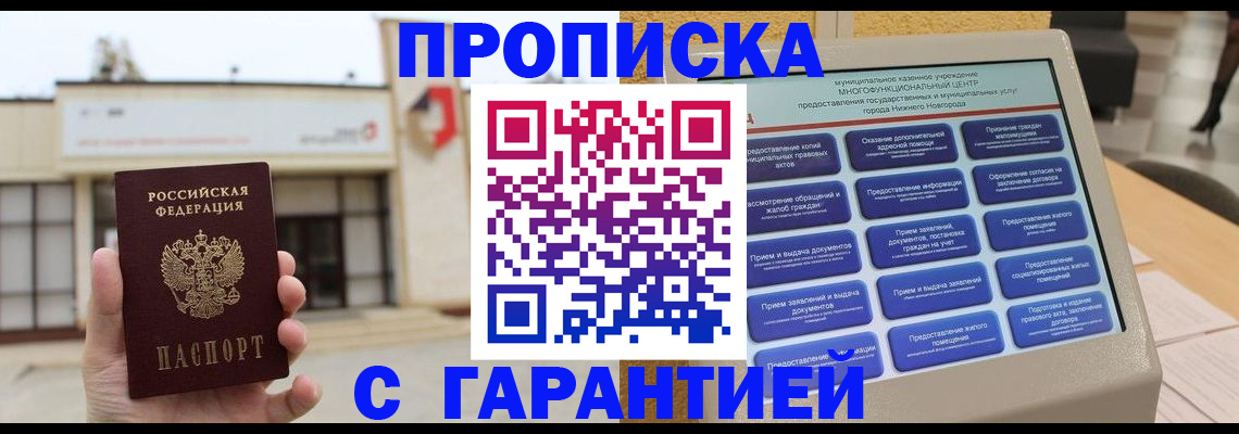 прописка для кредита в Белёве