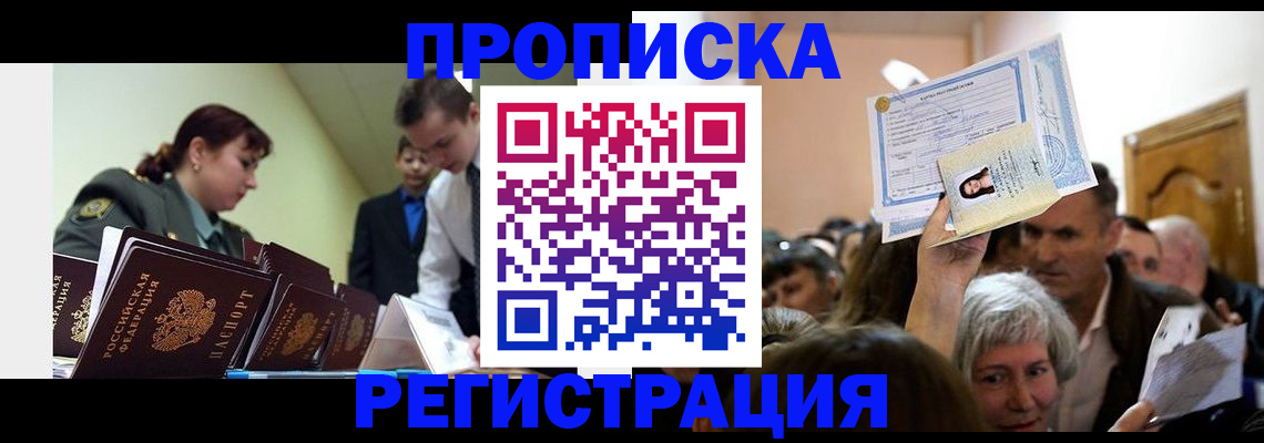 прописка в Белёве