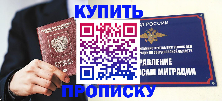 прописка для школы в Белёве